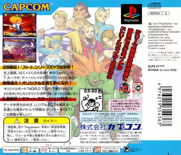 Street Fighter Zero 3 (JP) box cover back